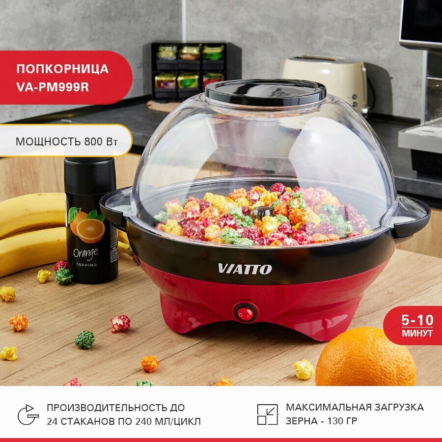 Попкорница VIATTO VA-PM999R, аппарат для попкорна, попкорн машина