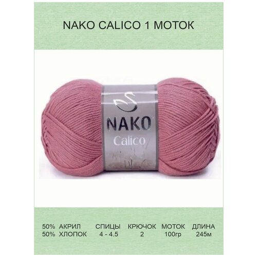 Пряжа Nako Calico Нако Калико: 11924 (сухая роза) / 1 шт / 245 м / 100 г / 50% премиум акрил, 50% хлопок пряжа nako calico нако калико 11924 сухая роза 5 шт 245 м 100 г 50% премиум акрил 50% хлопок