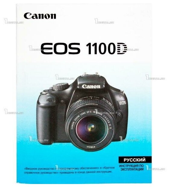 Инструкция Canon для фотоаппарата EOS 1100D