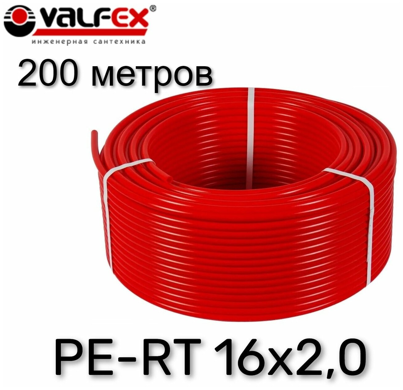 Труба PE-RT VALFEX PN10 16х20мм L-200м красная