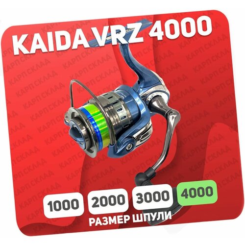 Катушка рыболовная Kaida VRZ-4000 для спиннинга катушка kaida vrz 3500 спиннинговая
