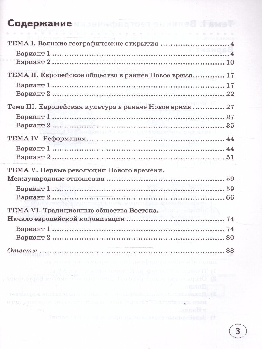 Тренажёр по Истории Нового времени. 7 класс. К учебнику А.Я. Юдовской и др. - фото №2