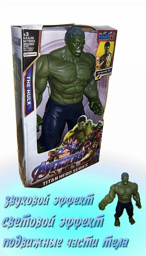 Игрушка для мальчика Мстители Халк, Hulk, 30 см.