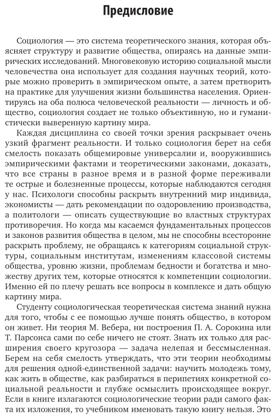 Социология 4-е изд., пер. и доп. Учебник и практикум для академического бакалавриата - фото №6