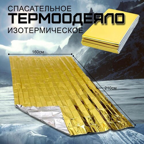 Термоодеяло eTrend походное туристическое - покрывало спасательное изотермическое 160 х 210 см 18300₽
