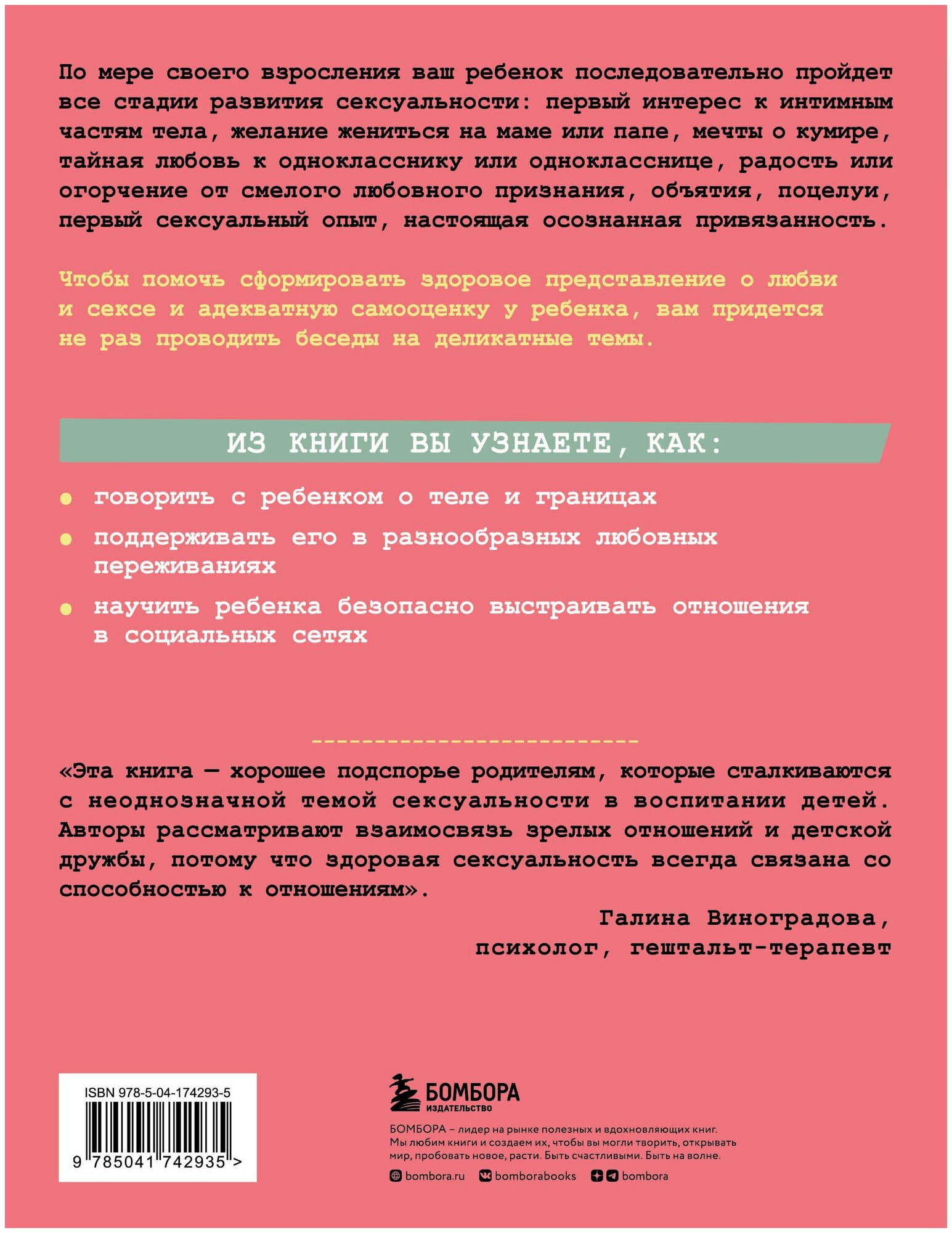 «Ты мне нравишься!» Как говорить с ребенком об отношениях, любви и сексе в разном возрасте - фото №2