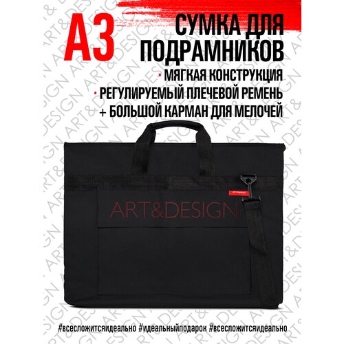 Сумка-чехол для подрамника А3 с ручками Art-baggage 6-305 ART&DESIGN 3 ПЭ/черный