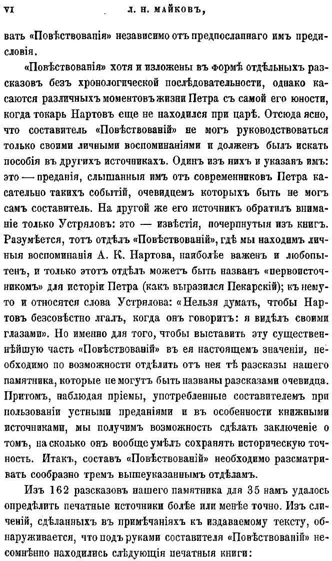 Книга Рассказы Нартова о Петре Великом - фото №5