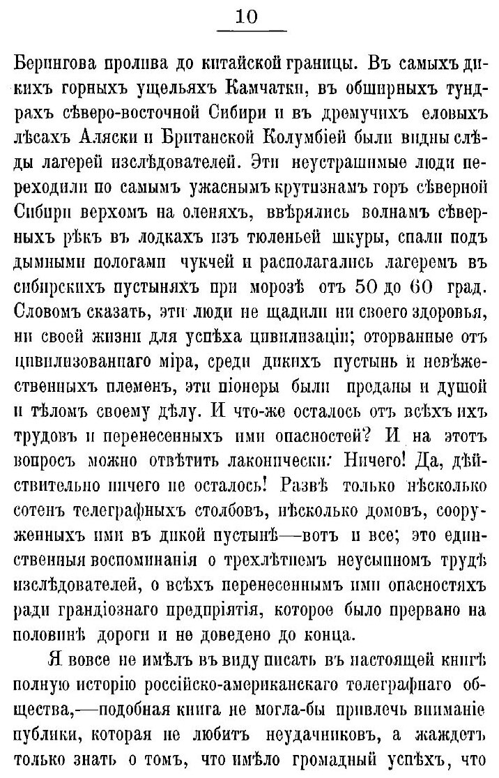 Книга Кочевая жизнь в Сибири 1864-1867. Приключения среди коряков и дринородцев - фото №10