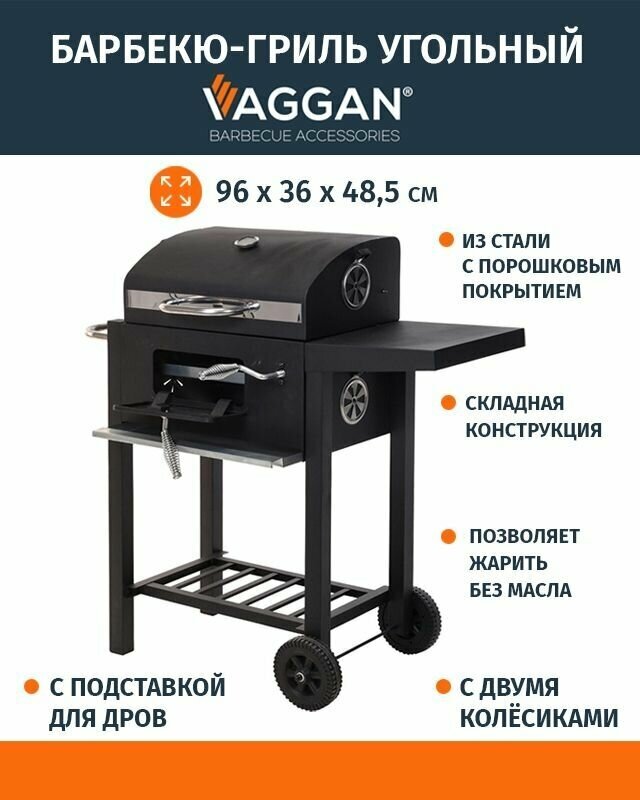 Гриль угольный 96х36х48,5 см черный E12300200