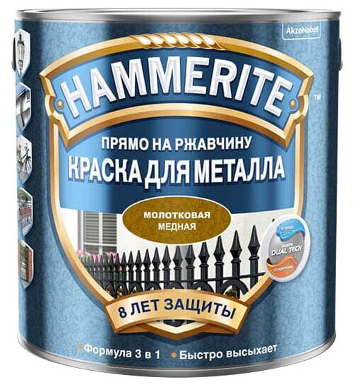 Краска для металлических поверхностей алкидная Hammerite молотковая медная 2,2 л.