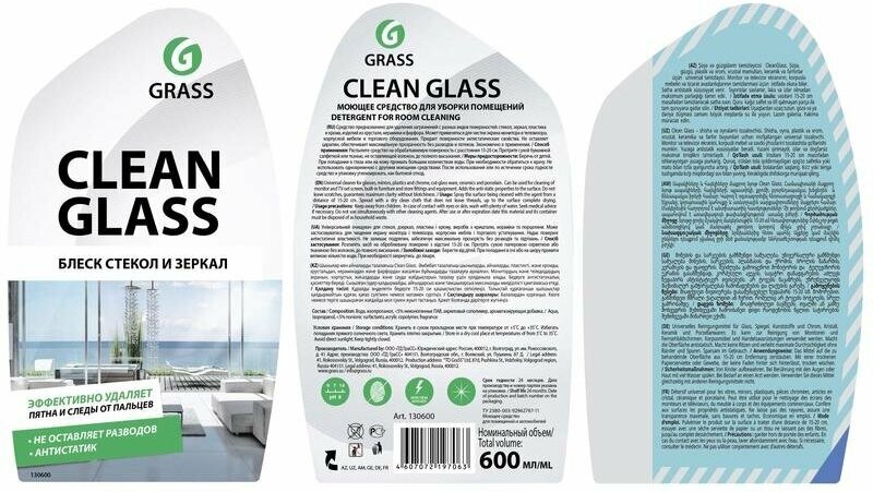 Спрей Grass Clean glass супер блеск для мытья окон и зеркал, 600 мл - фотография № 6