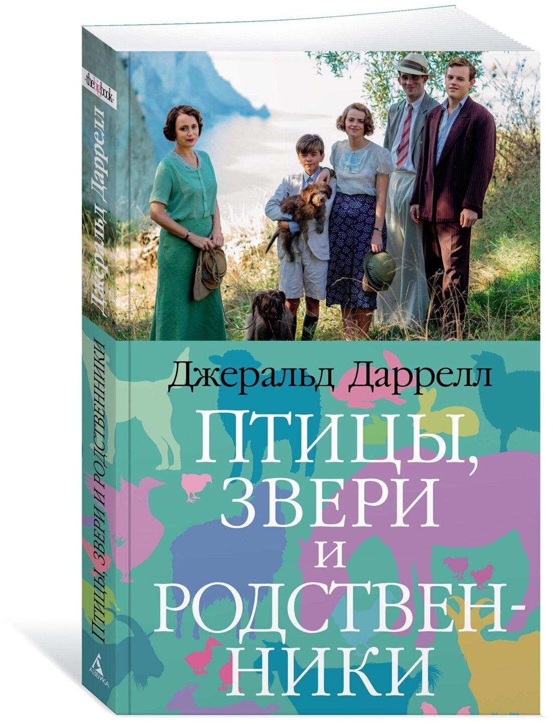 Книга Птицы, звери и родственники