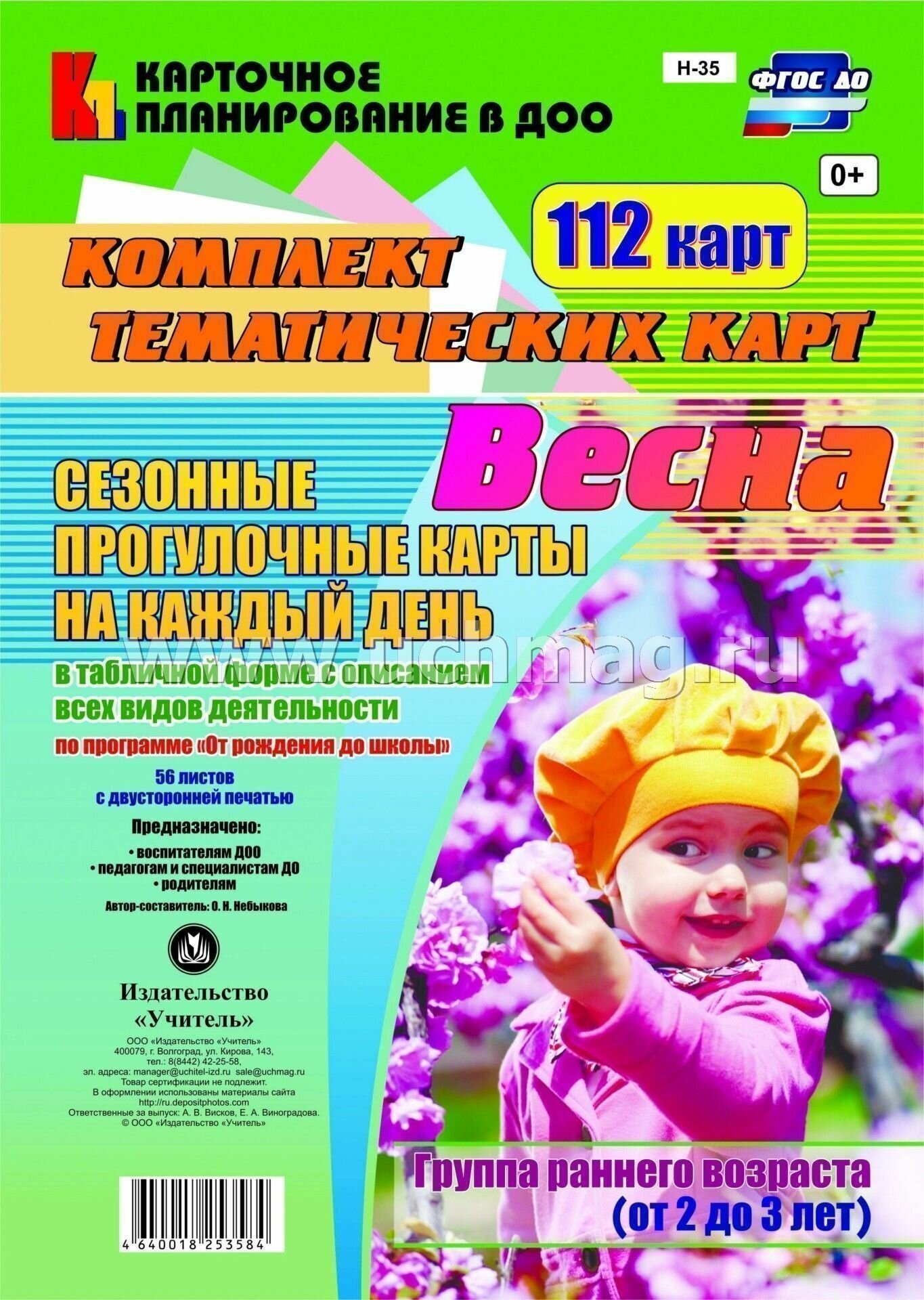 Сезонные прогулочные карты. Весна. Группа раннего возраста (от 2 до 3 лет). ДО - фото №2