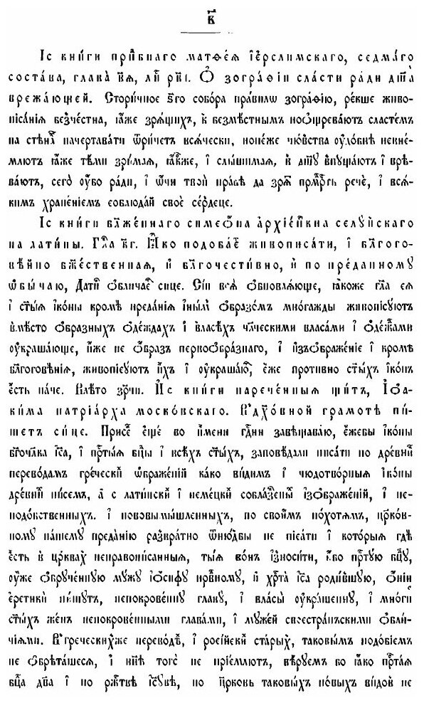 Подлинник иконописный (Большаков Сергей Тихонович) - фото №4