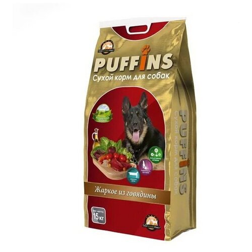 Puffins, сухой корм для взрослых собак, жаркое из говядины, 15 кг