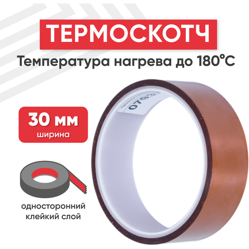 Термоскотч 5mm*33m до 180°C