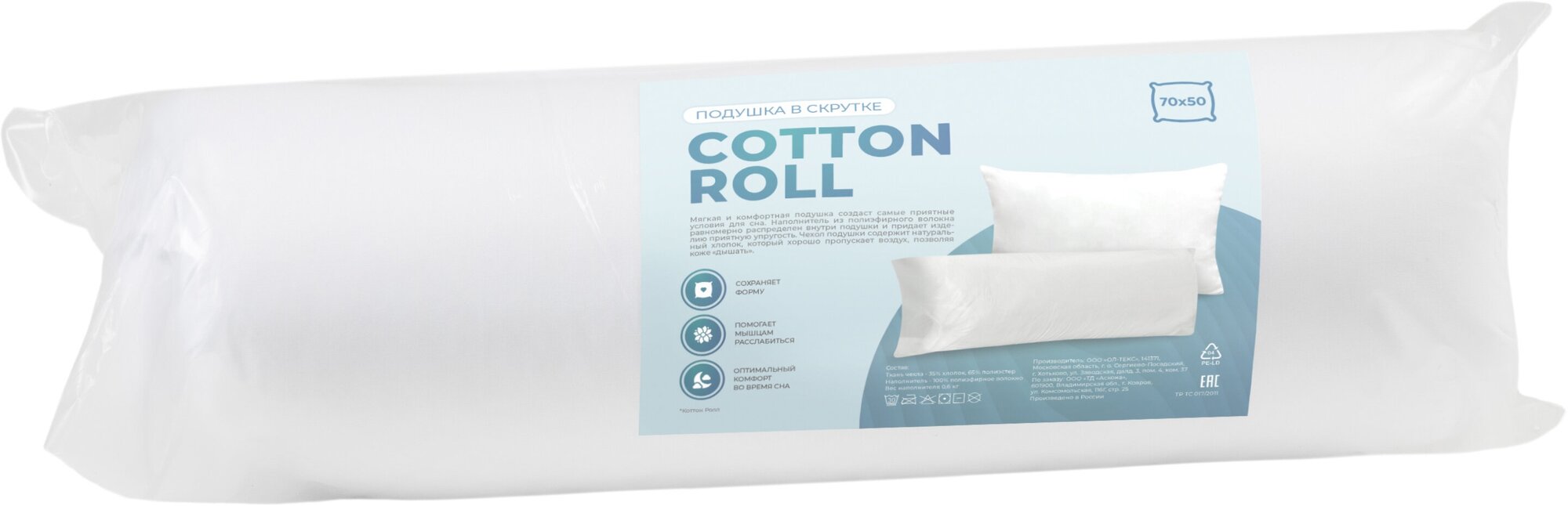 Подушка Askona Cotton Roll 50*70 см - фотография № 4