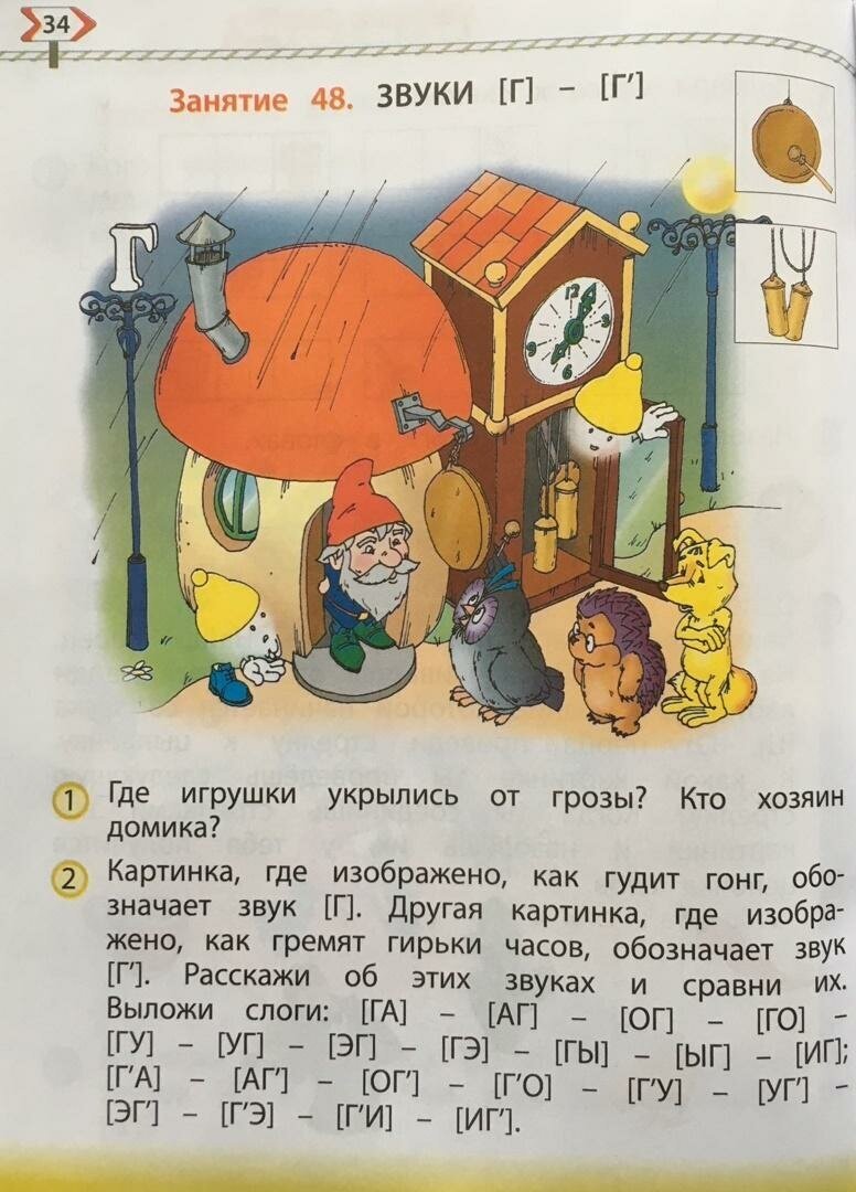 По дороге к Азбуке. Пособие по речевому развитию детей. В 5-ти частях. Часть 4 (6-7 лет) - фото №11