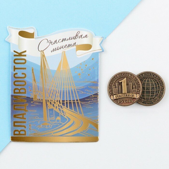 Сувенирная монета «Владивосток», d = 2 см, металл (1шт.)