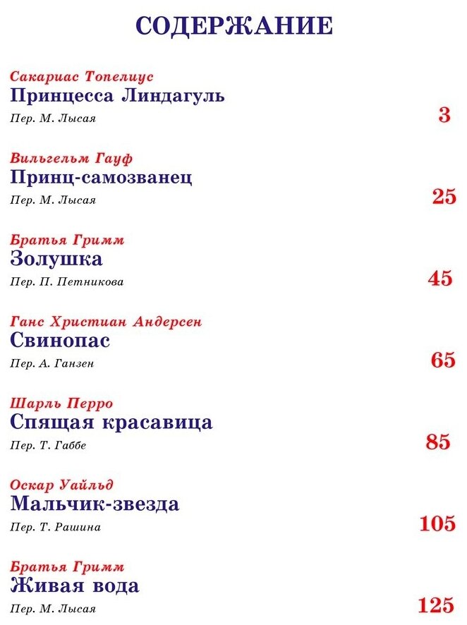 Сказки о принцах и принцессах (Топелиус Сакариас; Гауф Вильгельм; Гримм Якоб и Вильгельм) - фото №2