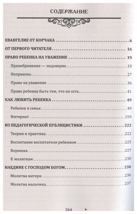 Воспитание души ребенка. Как нам научиться любить и понимать детей (по трудам Януша Корчака) - фото №2