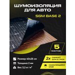 Шумоизоляция для автомобиля SGM Base 2, 5 листов/Виброизоляция для машины/Комплект звукоизоляции: самоклеящаяся шумка для авто - изображение