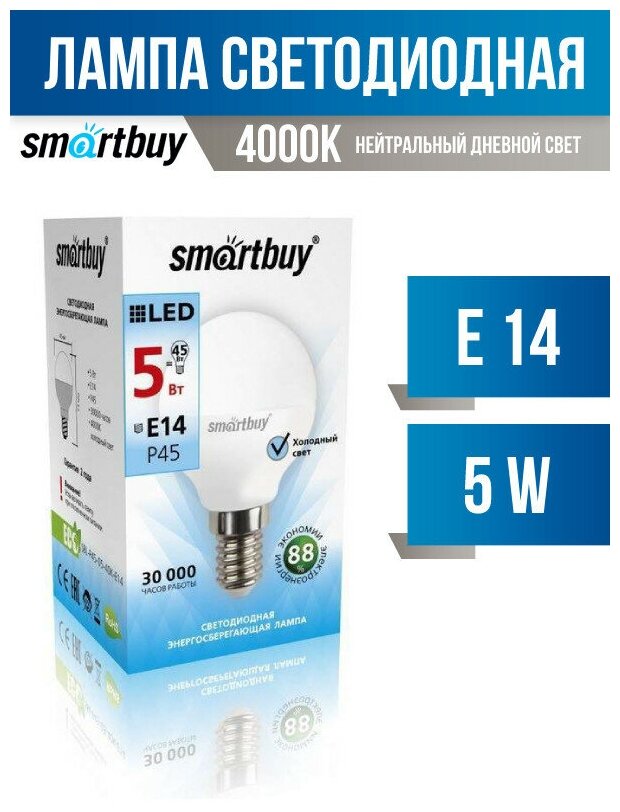 Smartbuy шар P45 E14 5W(400lm) 4000K 4K матовая пластик SBL-P45-05-40K-E14 (арт. 553553)