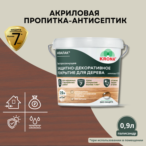 Акриловая пропитка-антисептик защитно-декоративная для древесины Аквалак KRONA палисандр, 0,9 л