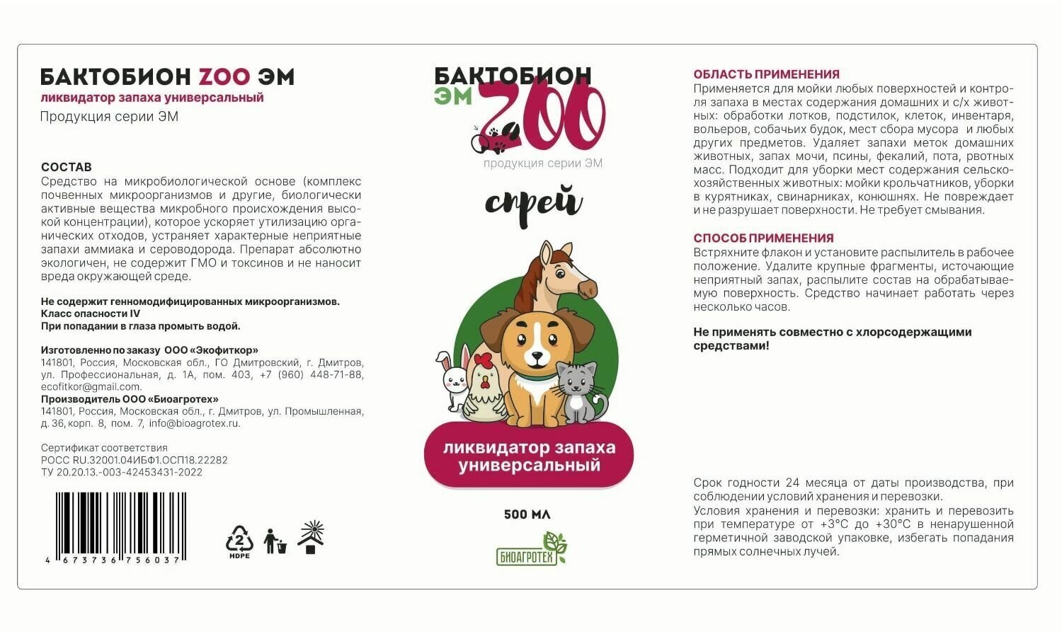 Нейтрализатор запахов животных бактобион ЭМ ZOO 500 мл / Универсальный ликвидатор запаха мочи - фотография № 6