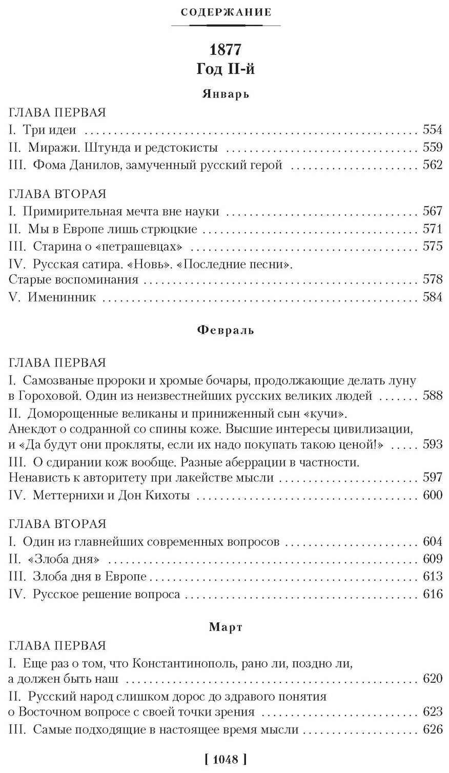 Дневник писателя (Достоевский Федор Михайлович) - фото №12