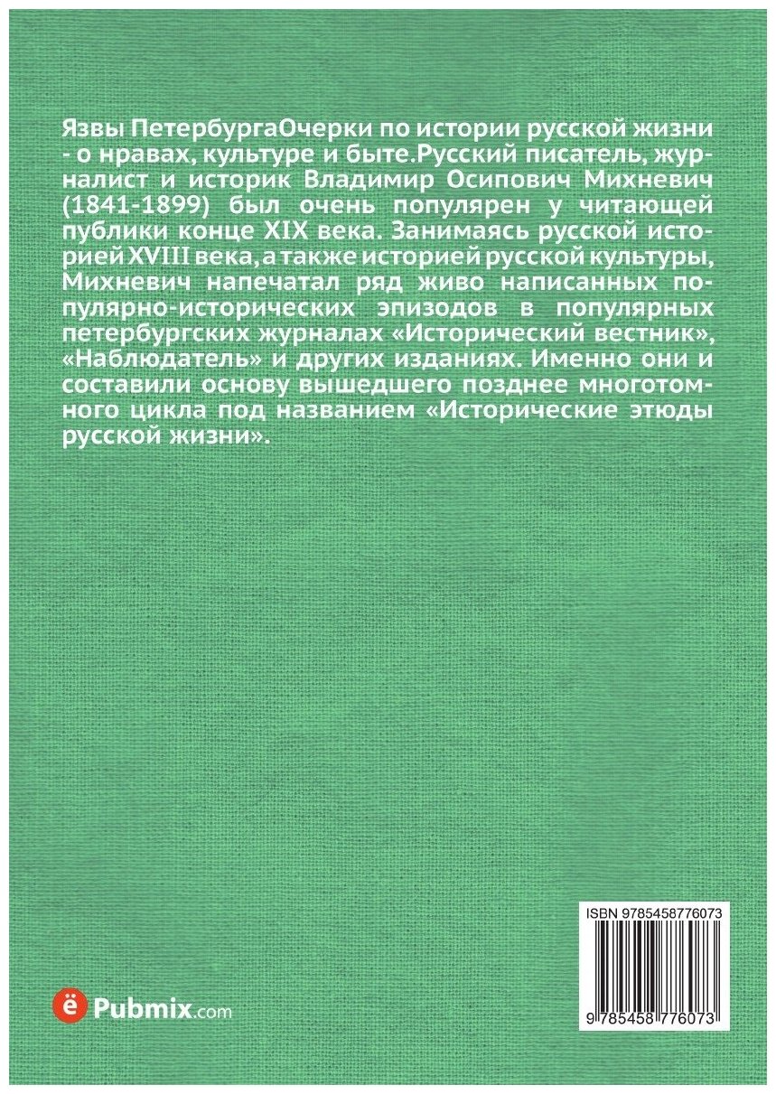Книга Исторические этюды русской жизни. Том 3 - фото №2