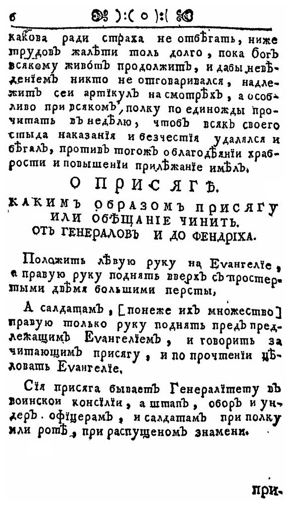 Книга Артикул Воинский С кратким толкованием - фото №3