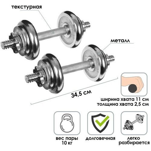 Набор гантелей сборных 10 кг: 5 кг х 2 шт. набор гантелей с железной ручкой hammertone as 2x29 кг