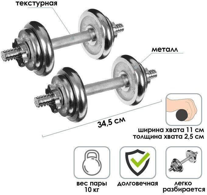 Набор гантелей сборных 10 кг: 5 кг х 2 шт.