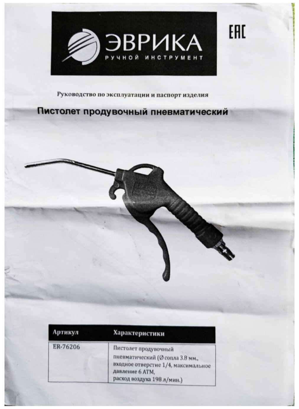 Эврика Пистолет продувочный пневматический сопла 3.8мм входное отверстие 1/4 максимальное ER-76206 - фотография № 7