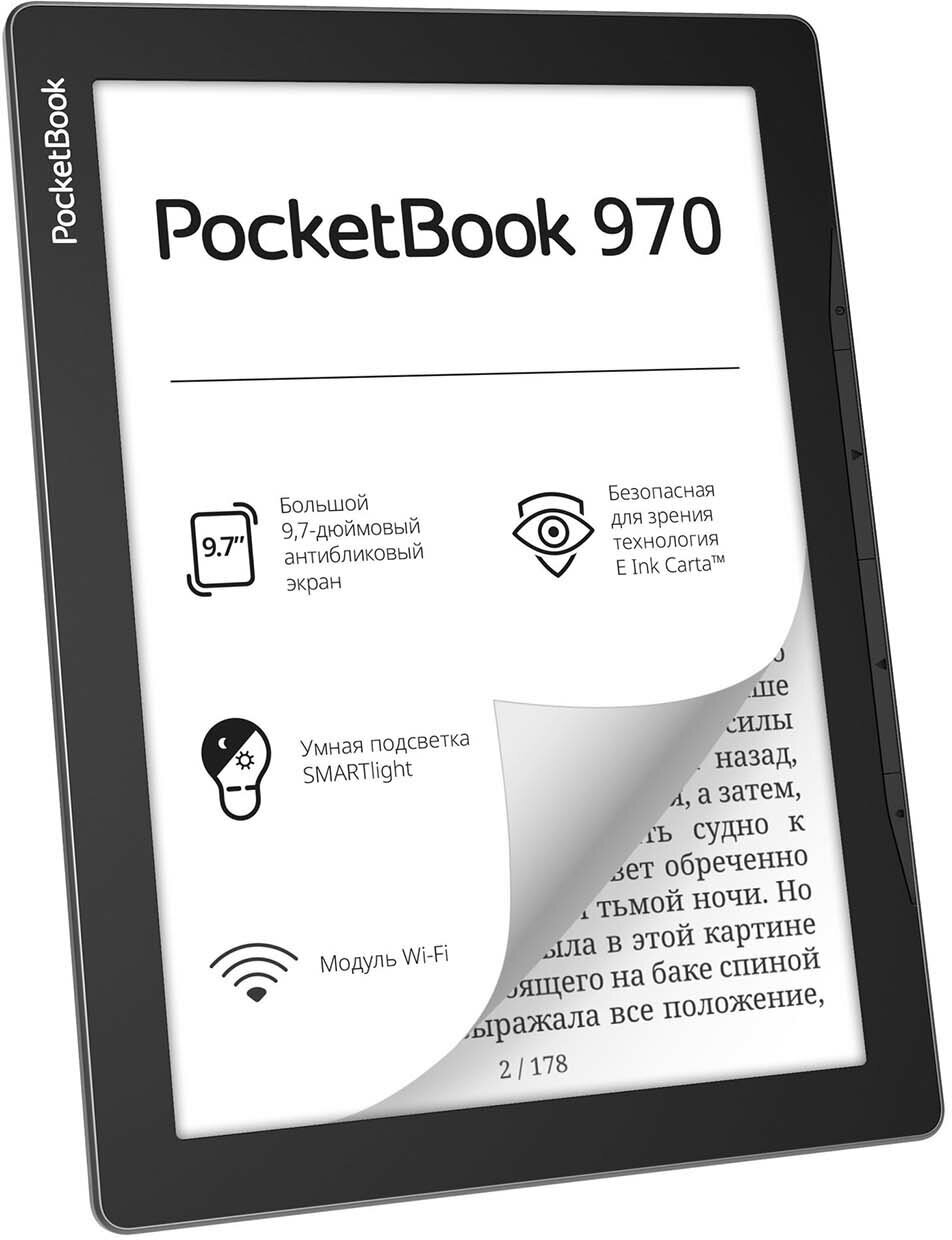 97" Электронная книга PocketBook 970