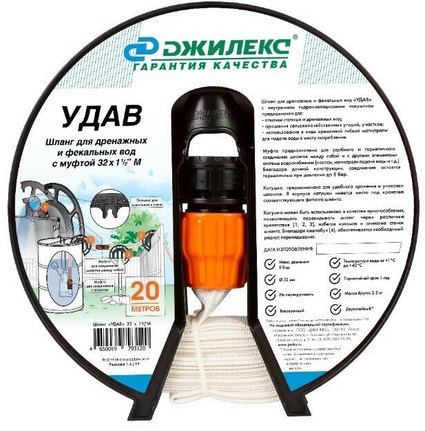 Шланг напорный для насосов Джилекс Удав d32 мм 1 1/2 с муфтой бухта 20 м (9110)