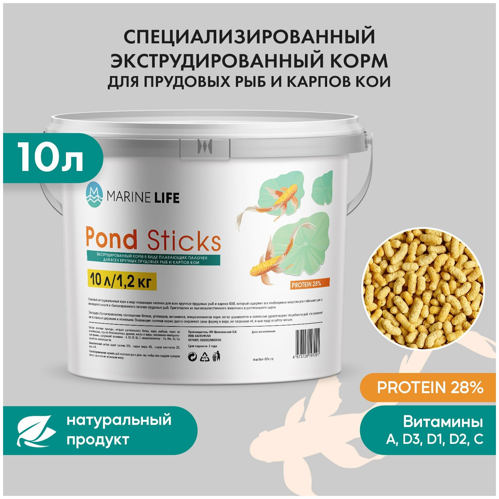 Корм для прудовых рыб и карпов КОИ, Marine Life Pond Sticks, 10Л/1,2 кг.