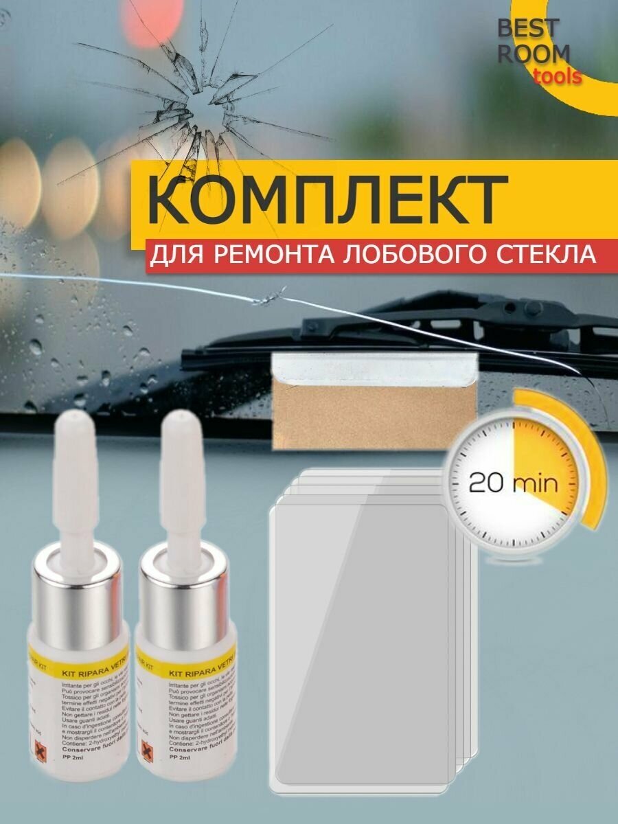 фото Комплект для ремонта лобового стекла / ремонт стекла авто / ремкомплект для сколов и трещин