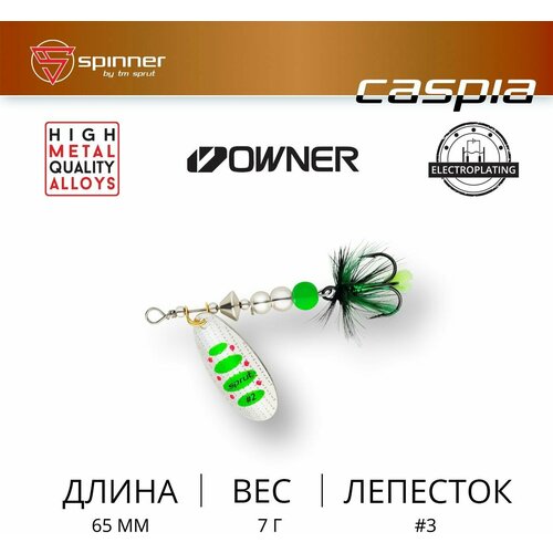 фото Блесна вращающаяся sprut caspia #3 sgr