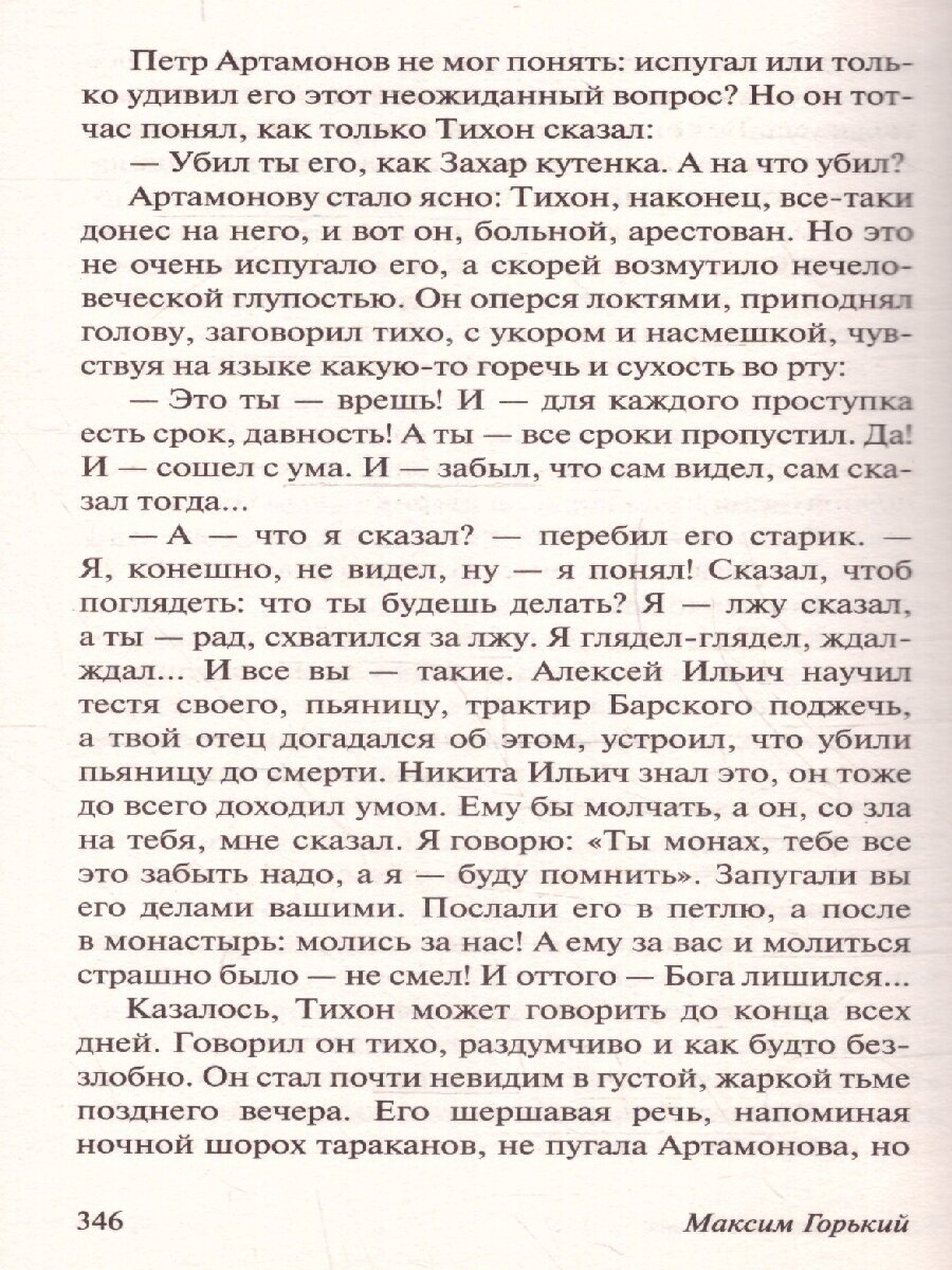 Дело Артамоновых (Горький Максим) - фото №3