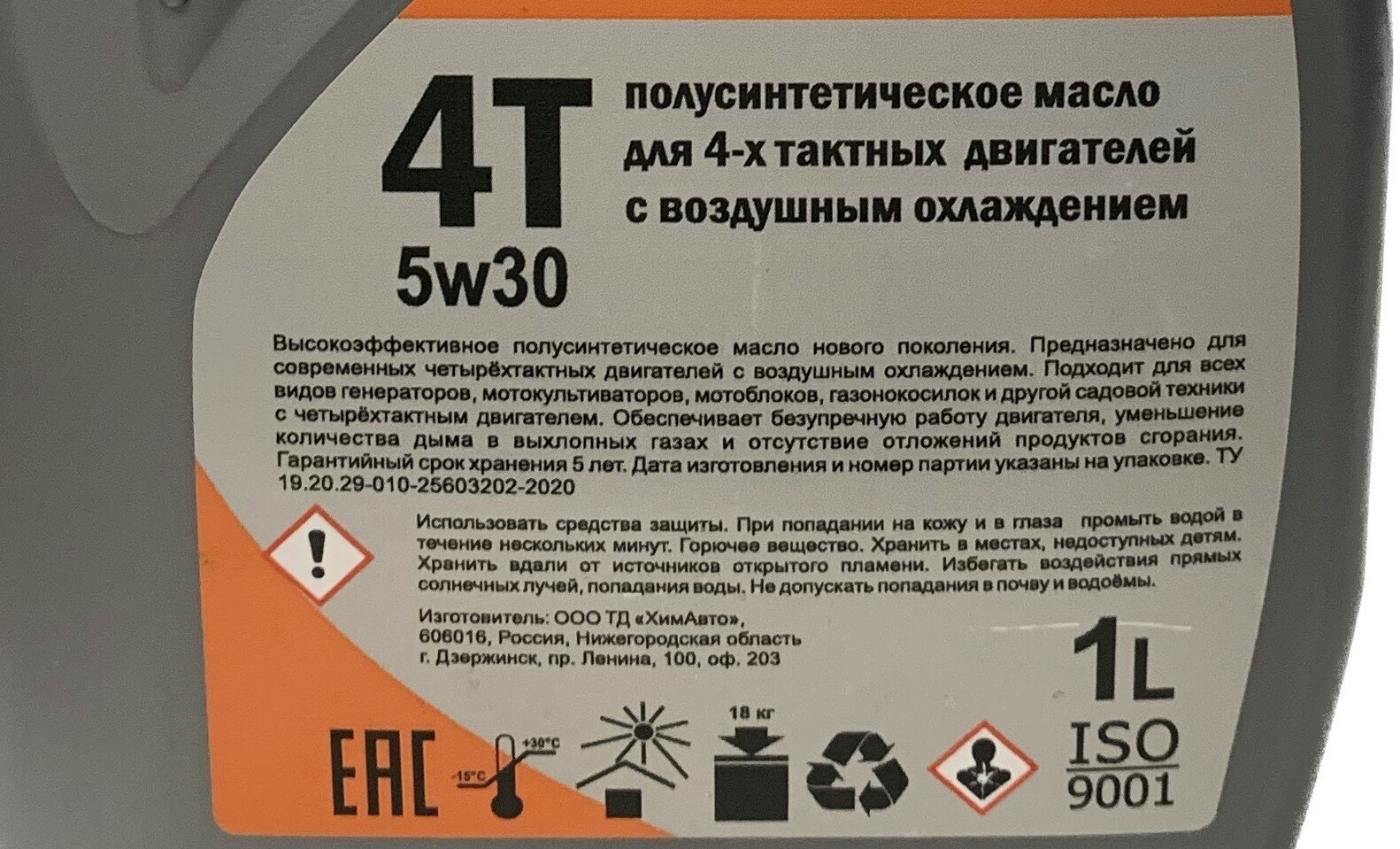 Масло SINICA полусинтетическое 4-х тактное 5W30 для садовой техники - фотография № 3