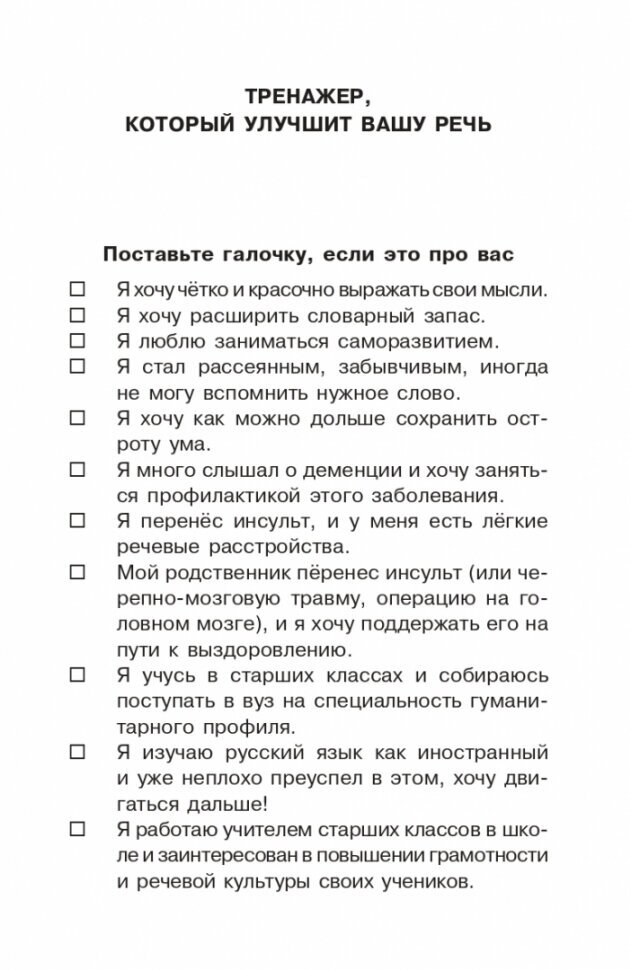 Говорите-говорите. Тренинг, который улучшит вашу речь - фото №2