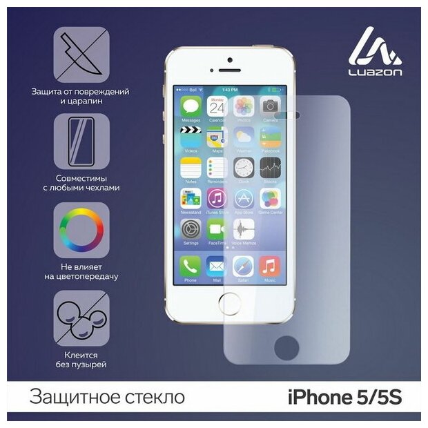 Защитное стекло 2.5D LuazON для iPhone 5/5S, полный клей, 0.26 мм, 9Н