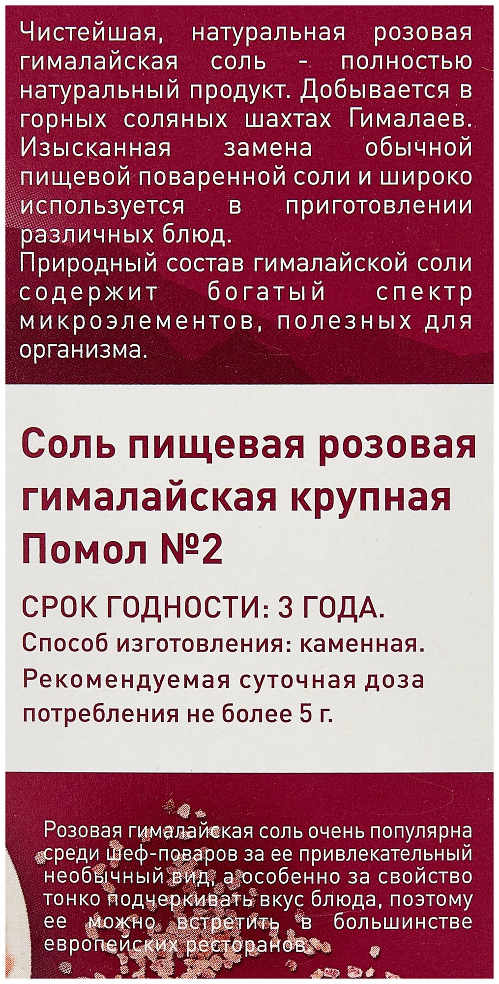 Соль гималайская розовая 4LIFE крупная 500г