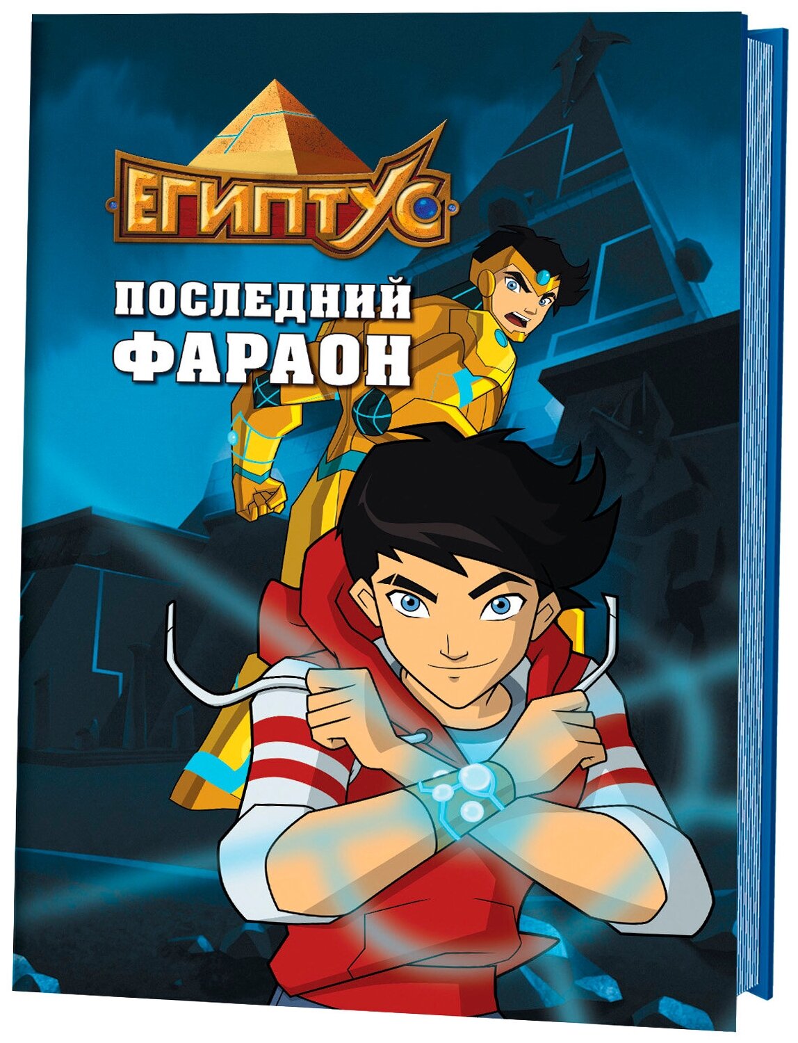 Барелли Ф. Египтус. Последний фараон. Египтус