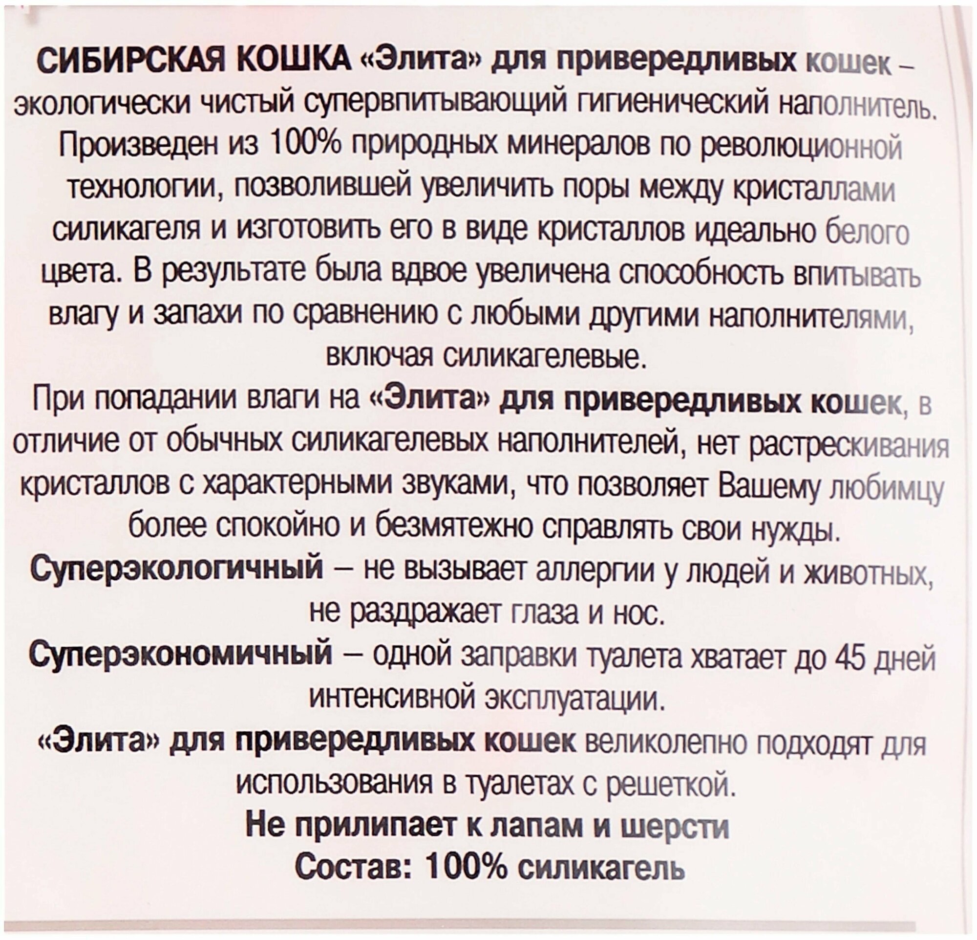 Наполнитель Сибирская Кошка Элитный розовый для привередливых кошек впитывающий силикагель 7,2кг 16 л - фото №11