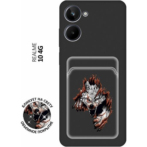 Матовый чехол с карманом Angry Wolf для Realme 10 4G / Рилми 10 4Г с 3D эффектом черный матовый чехол angry для realme 10 4g рилми 10 4г с 3d эффектом черный