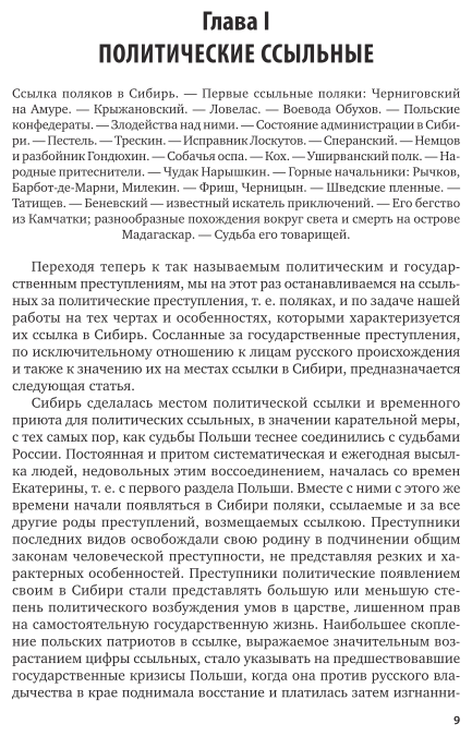 Сибирь и каторга. Политические и государственные преступники - фото №8